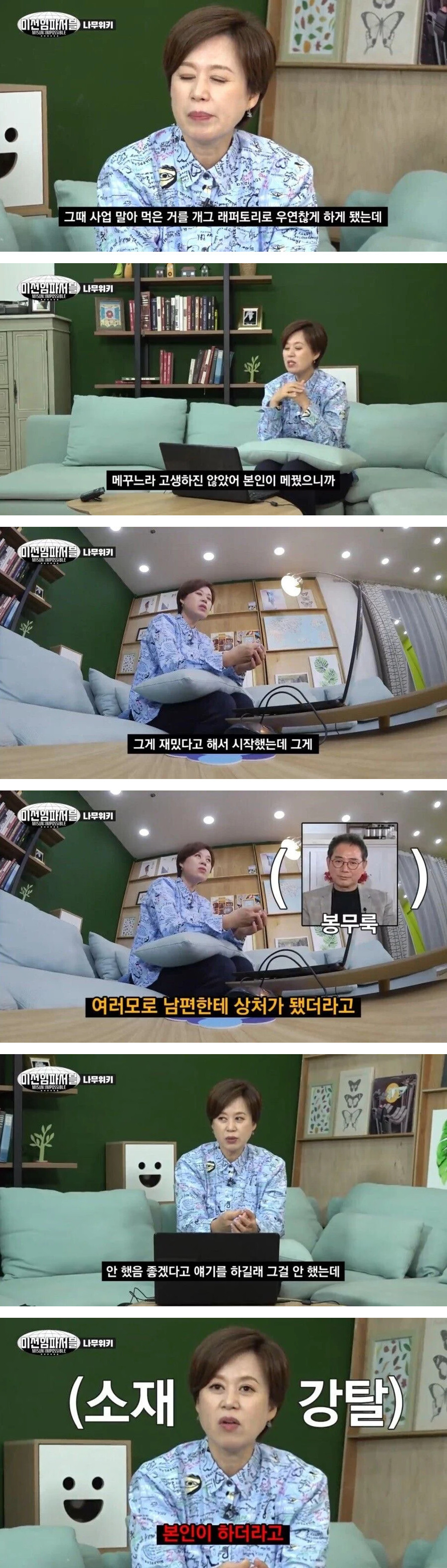 박미선이 이젠 이봉원 사업 망한걸 개그로 안하는 이유 | 인스티즈