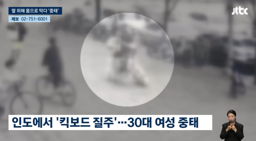 중학생이 몰던 킥보드에 부딪혀 딸과 나들이 하던 30대 여성 중태 | 인스티즈