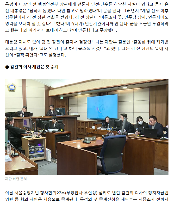 尹 "김용현이 민주당 당사에 군 출동시켜…나는 안된다고 말렸다” | 인스티즈