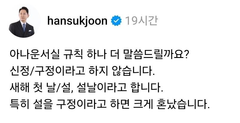 설을 구정이라고 하면 안되는 이유 | 인스티즈