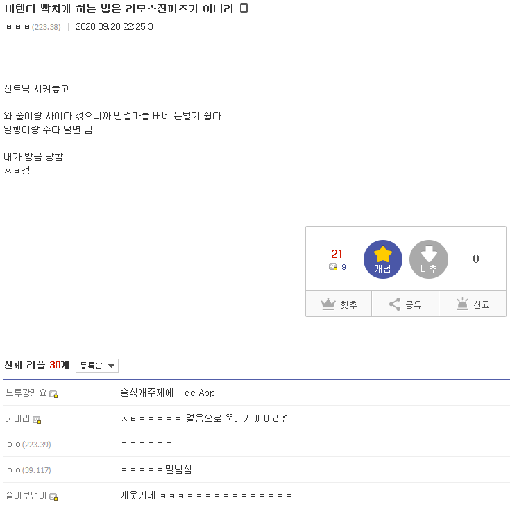 바텐더 빡치게 하는법 | 인스티즈