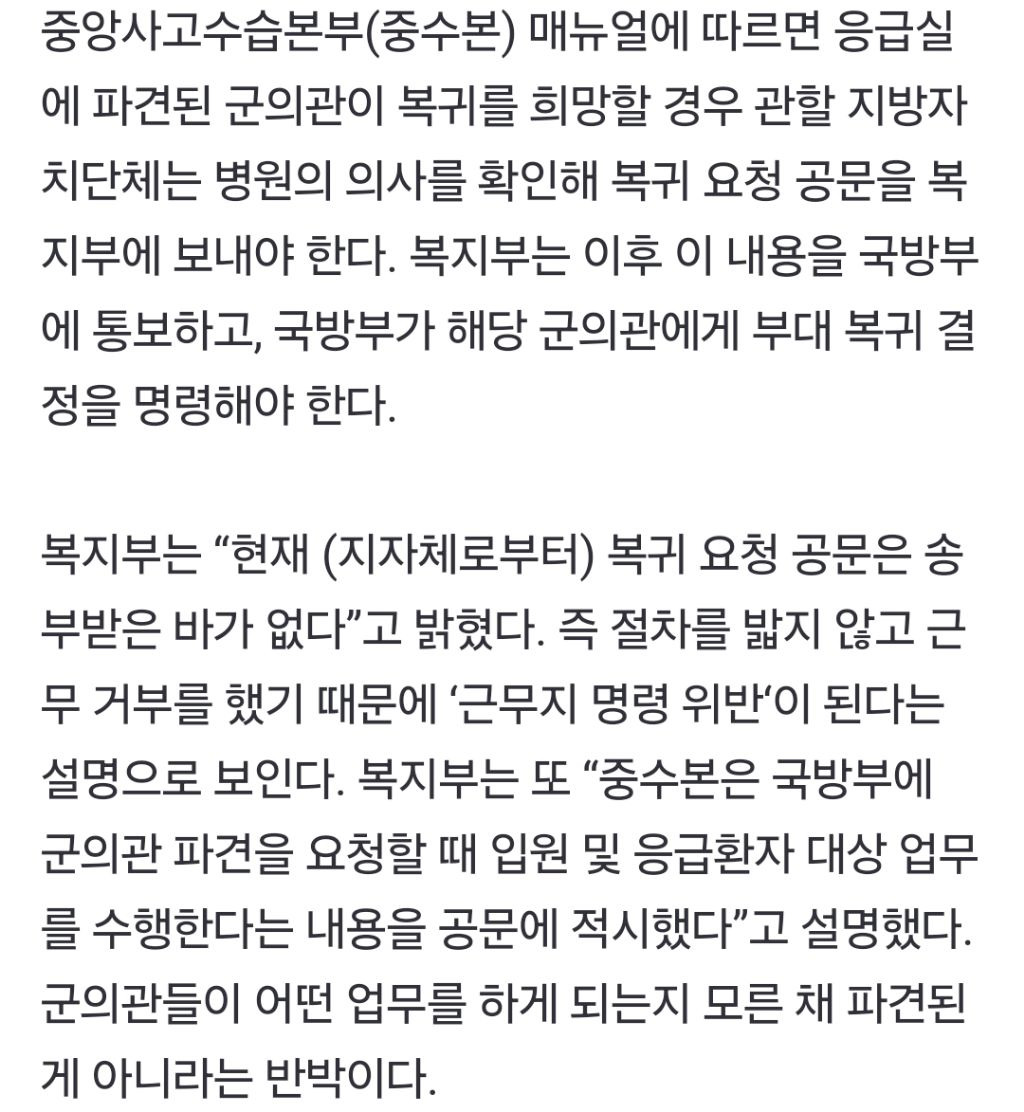 정부 "응급실 근무 거부한 군의관들 징계 조치 협의할 것” | 인스티즈