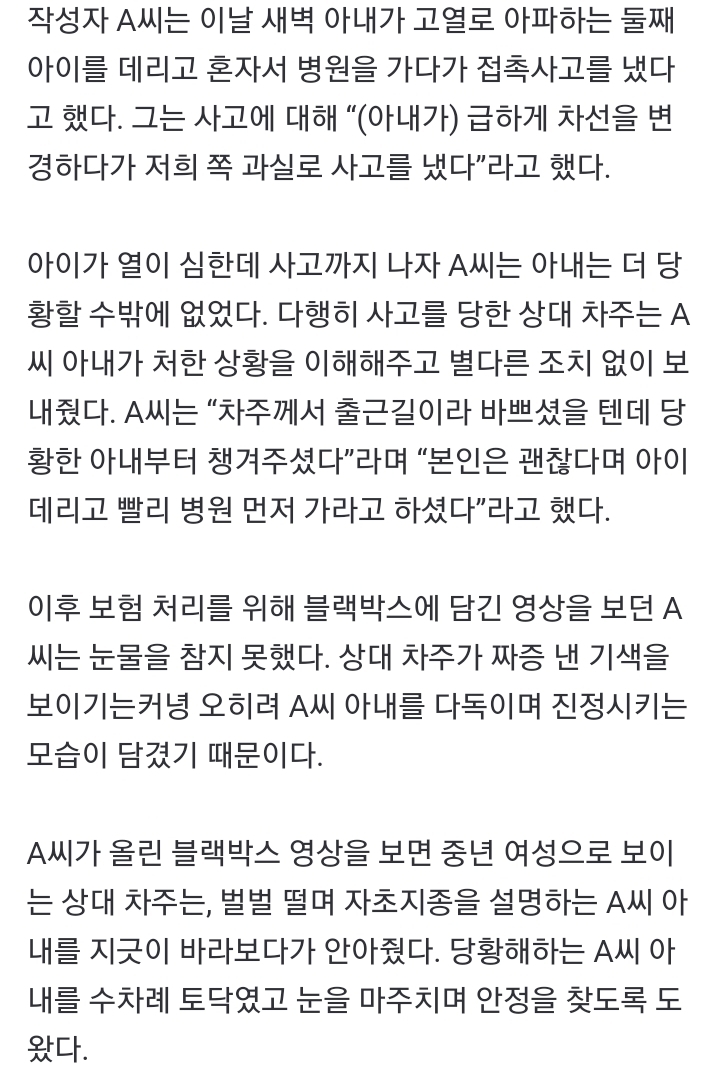 "아이가 열이 심해요”… 급한 마음에 낸 사고, 상대 차주는 안아줬다.jpegif | 인스티즈