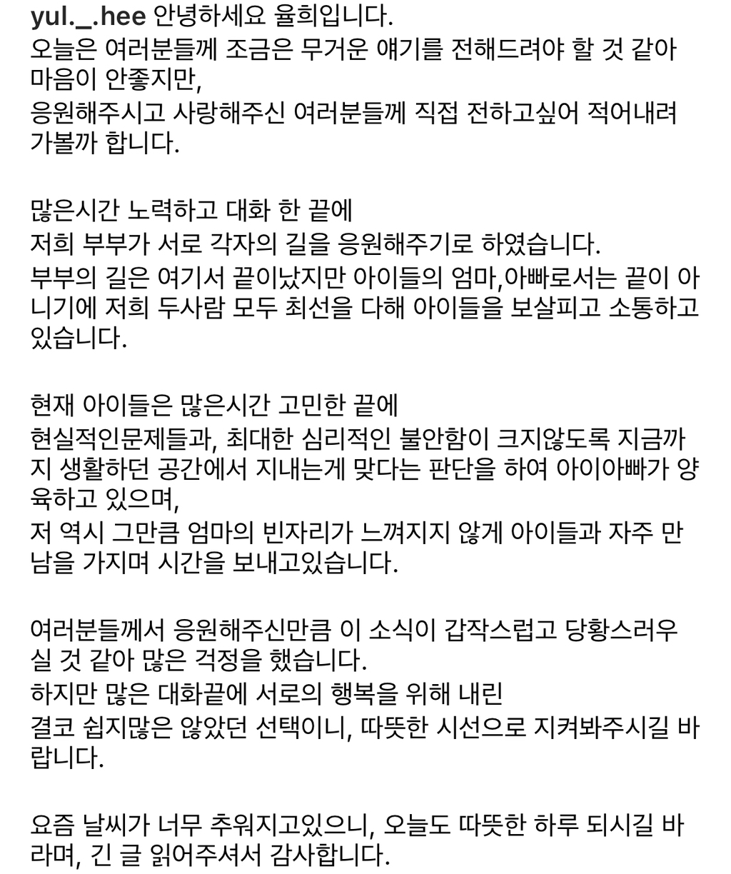 최민환·율희, 결혼 5년만 이혼…"세 아이는 남편이 양육" | 인스티즈