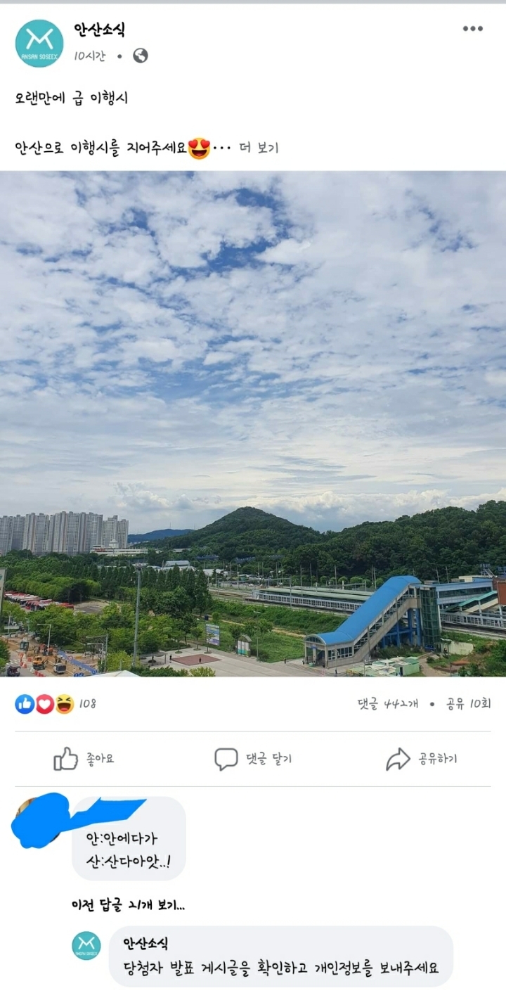 현재 논란 중인 경기도 안산소식 페이스북 근황.jpg | 인스티즈