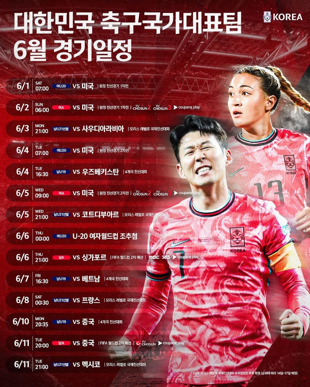 대한민국 대표팀 6월 경기일정 - 스포츠/중계 게시판 - 이종격투기 대한민국 대표팀 6월 경기일정