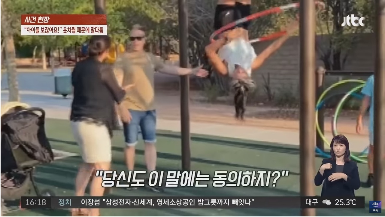 아이들이 보잖아요!! 옷차림 때문에 놀이터에서 말싸움 | 인스티즈