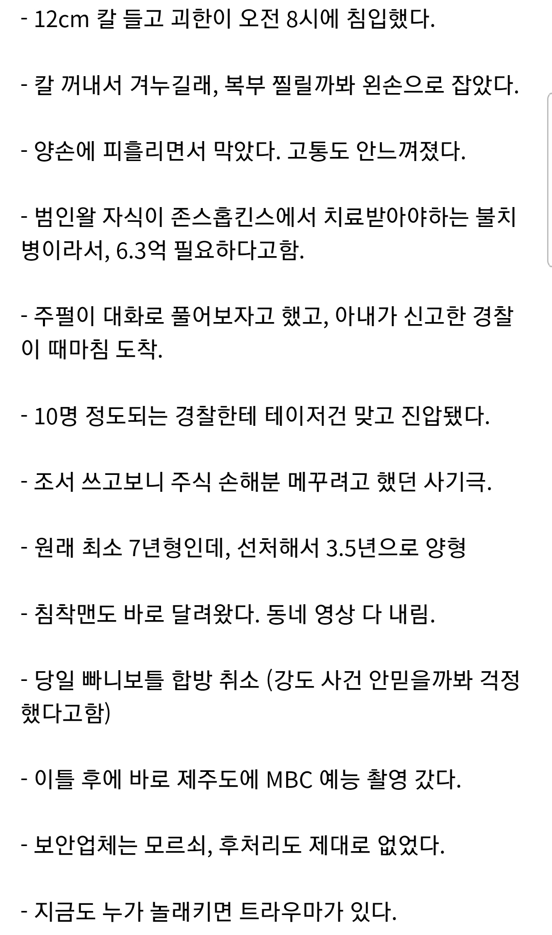 주호민이 당한 흉기 강도 타임라인 ㄷㄷ | 인스티즈