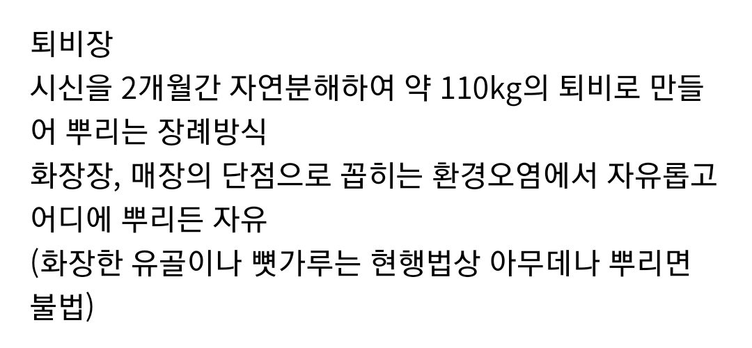 미국에서 최근 합법화 되고 있는 장례 방법 | 인스티즈
