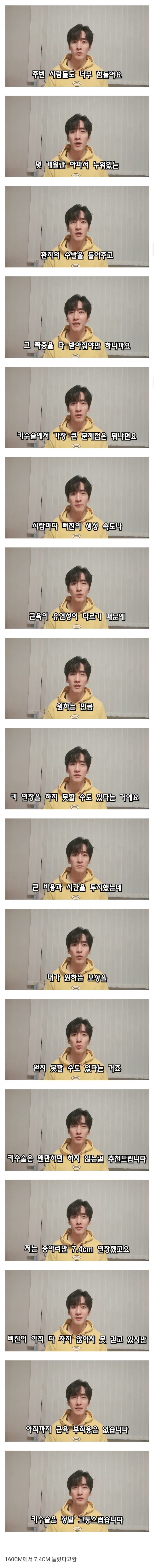 키 연장 수술 해본 사람이 말하는 수술을 추천하지 않는 이유 | 인스티즈