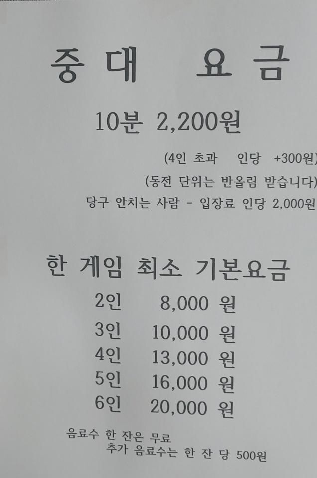 당구장 요금 근황 - 웃긴자료 ‥‥‥‥‥、 - 도탁스 (DOTAX) 당구장 요금 근황