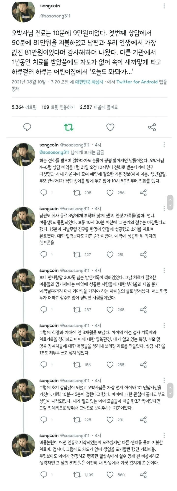 오은영 박사님 상담비.jpg | 인스티즈