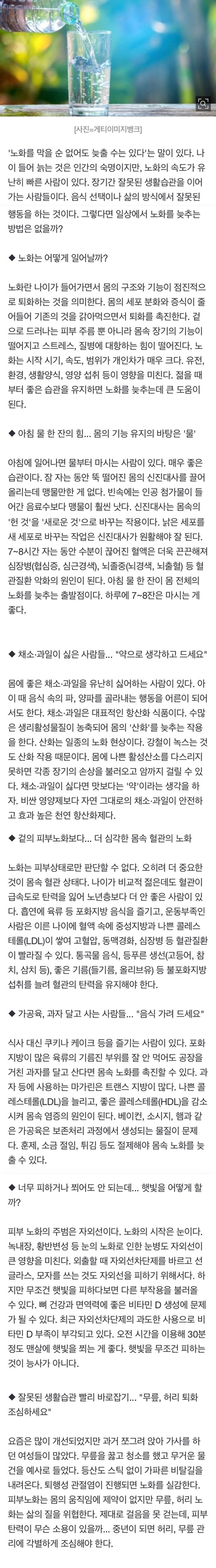 '노화' 늦추는 일상 속 생활습관 7가지 | 인스티즈