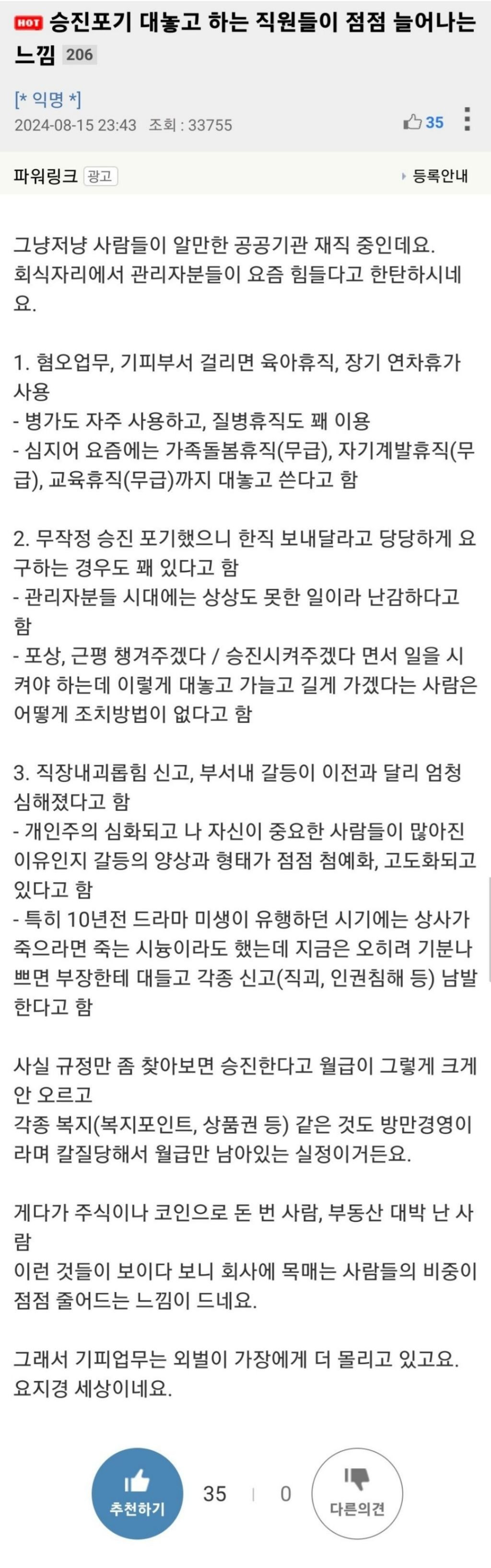 요즘 많은 회사에서 문제가 되고 있다는 현상 | 인스티즈
