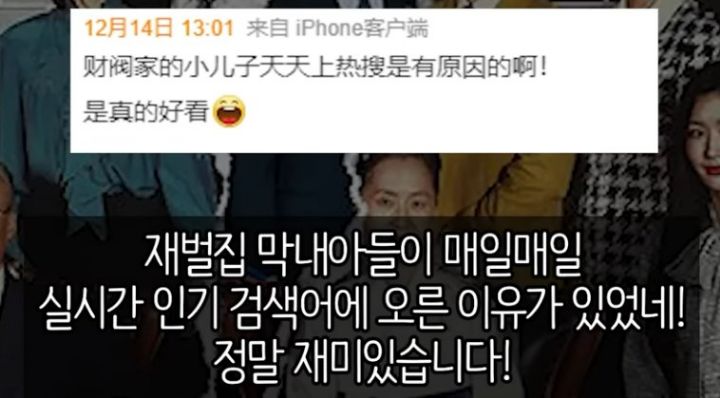 현재 중국에서 인기가 대단한 재벌집 막내 아들 | 인스티즈