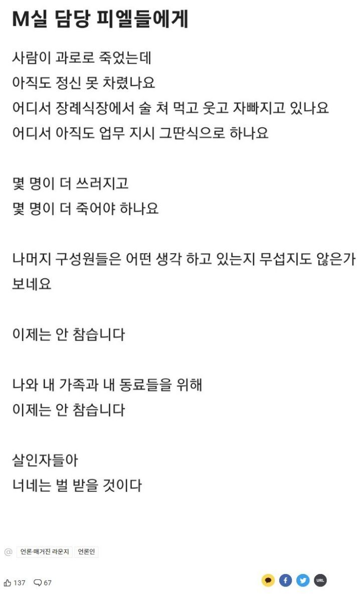 신입사원이 과로사로 죽었습니다 | 인스티즈