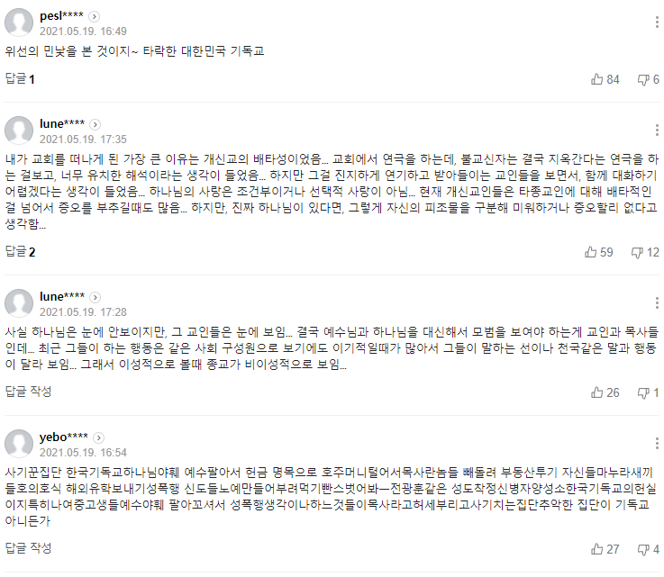 "안녕히 계세요 하나님” 아이들은 왜 교회를 떠나는 걸까? | 인스티즈