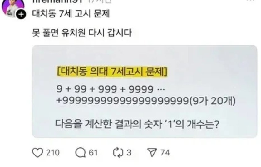 대치동 의대 7세반 수학문제 | 인스티즈