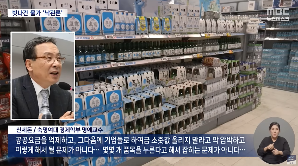 "어떻게 먹고 살아 너무 비싸" 10월부터 물가 잡힌다더니.. [뉴스.zip/MBC뉴스] | 인스티즈