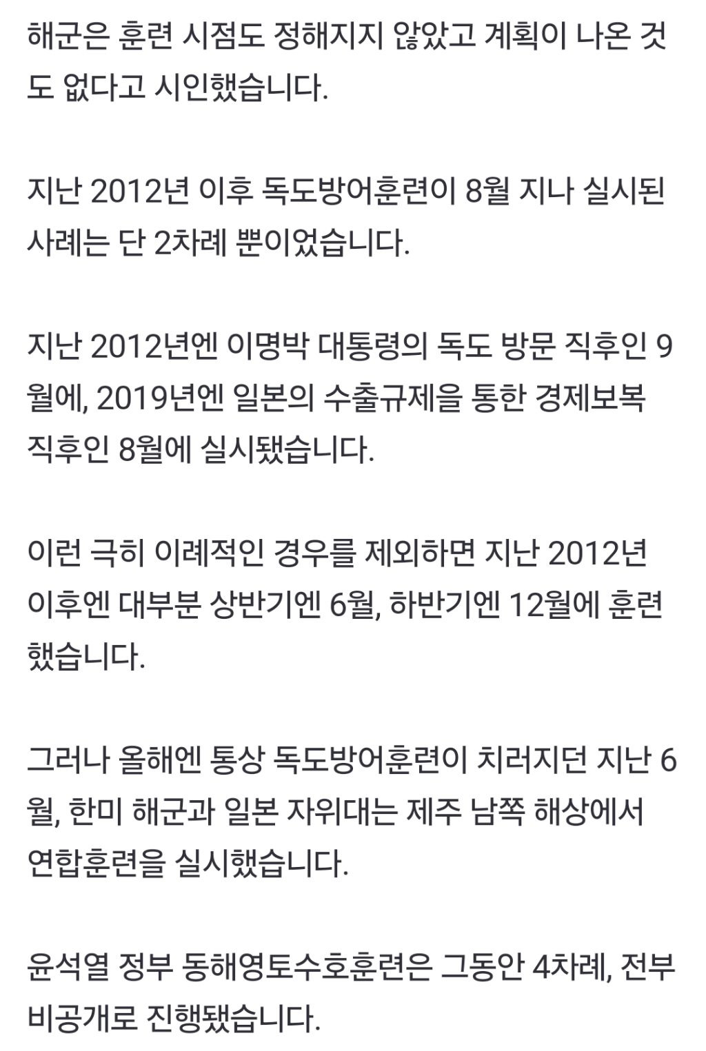 [단독] 계획조차 사라진 올해 독도방어훈련독도도 일본 눈치 보나? | 인스티즈