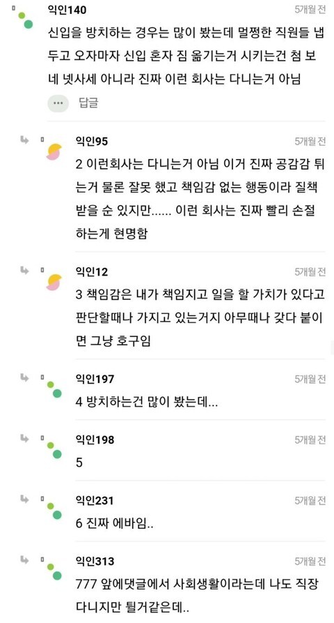 짐 정리 시켰다고 신입 하루만에 도망침 | 인스티즈