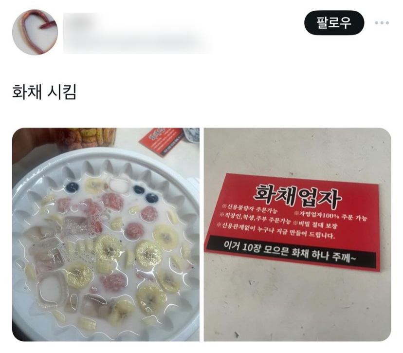 화채가게 이미지