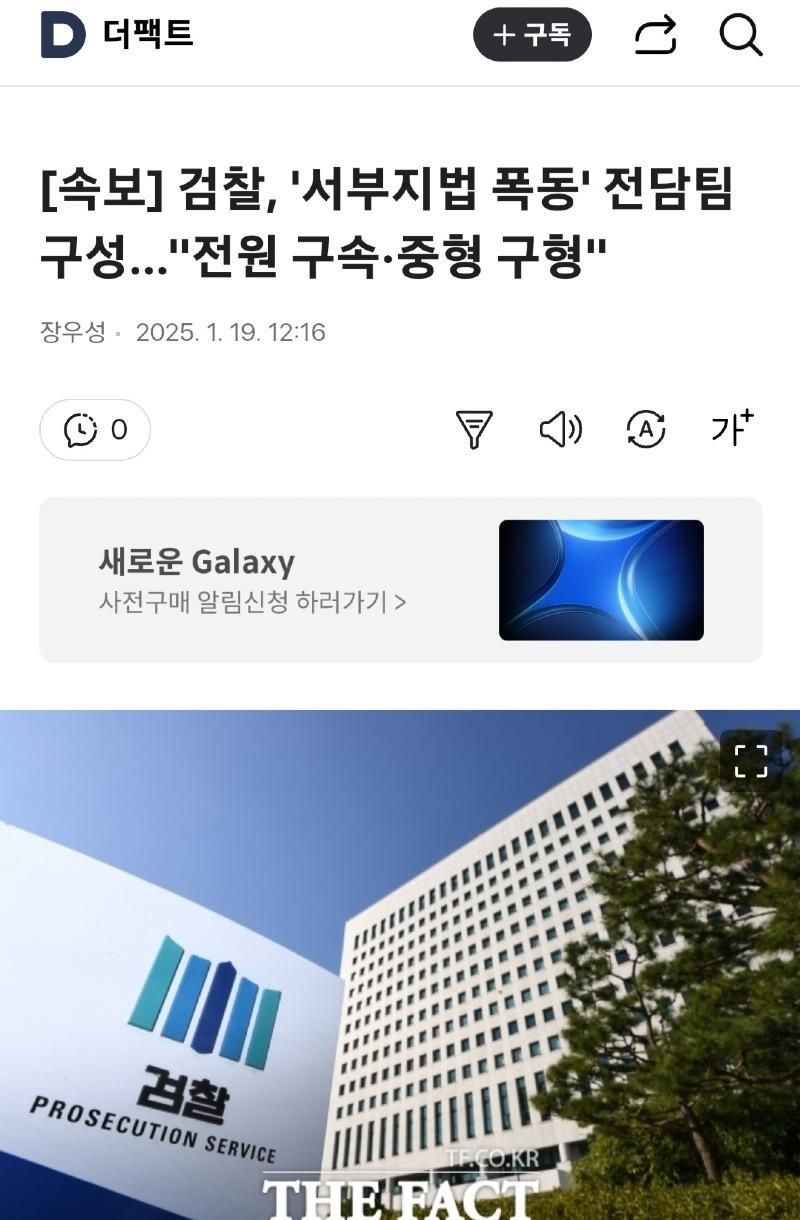 서부지법 폭동 처벌수위 | 인스티즈