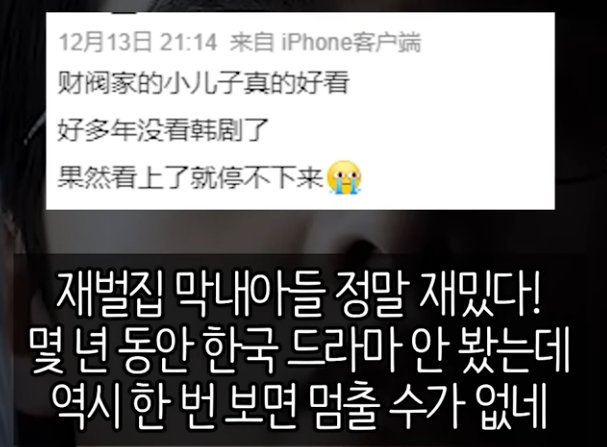 현재 중국에서 인기가 대단한 재벌집 막내 아들 | 인스티즈