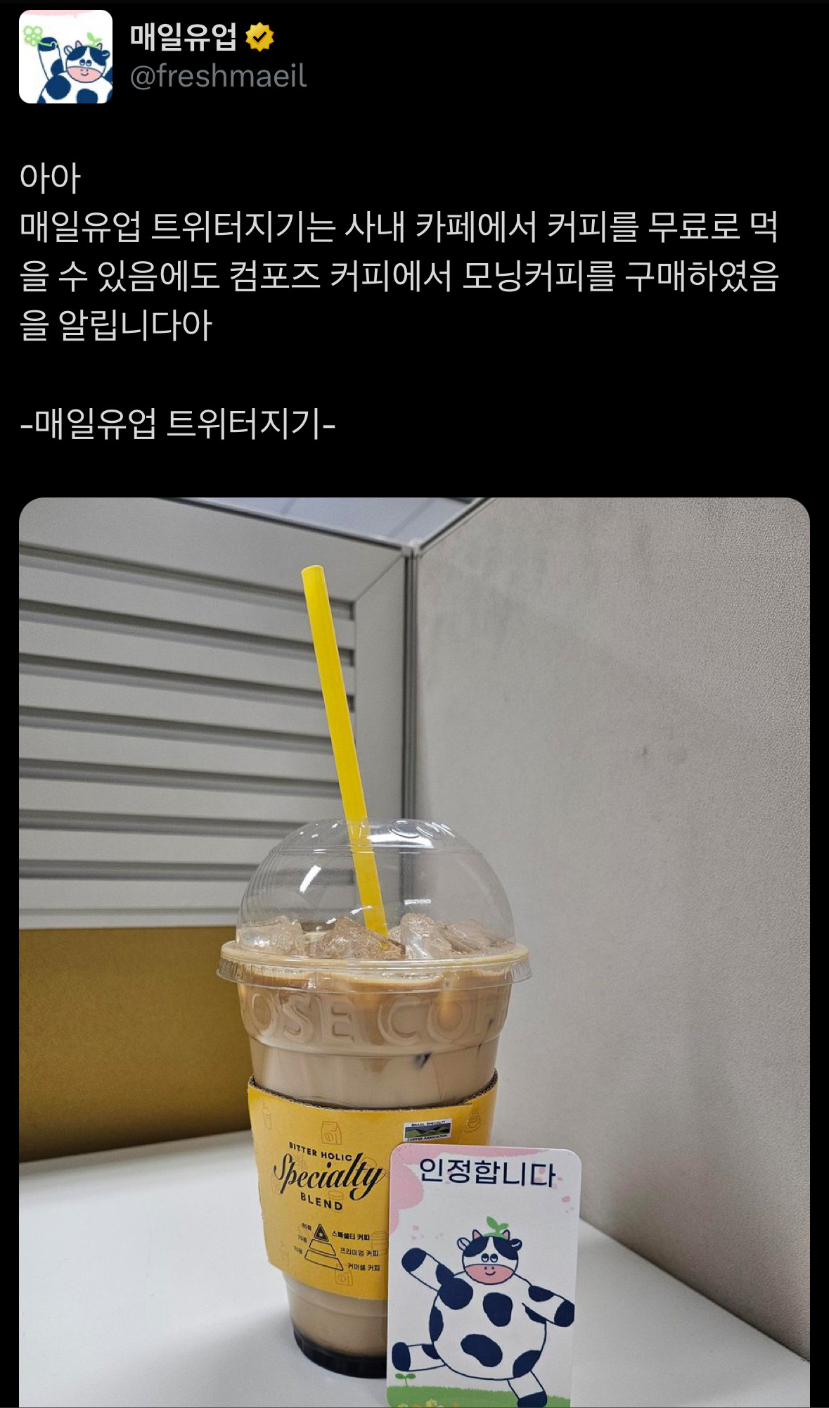 매일우유로 바꼈다는 컴포즈 | 인스티즈