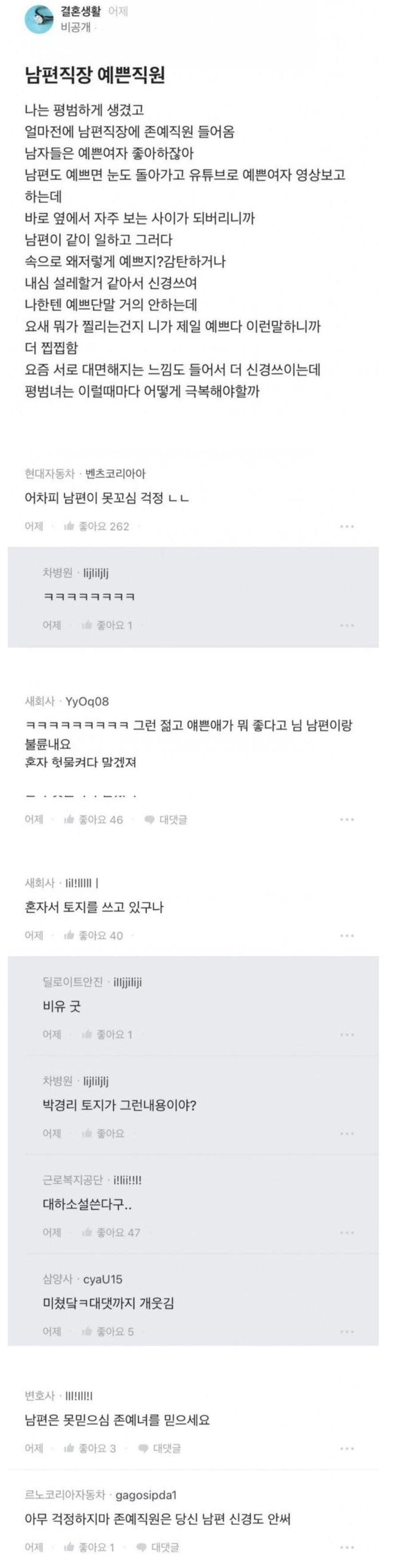 남편 회사에 짱예녀가 입사했어요 | 인스티즈