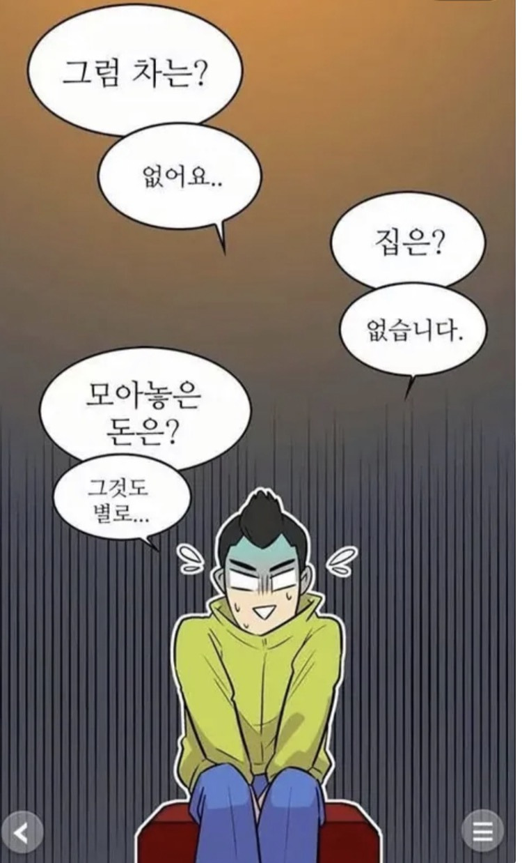 남자가 차도 집도 돈도 없다고 | 인스티즈