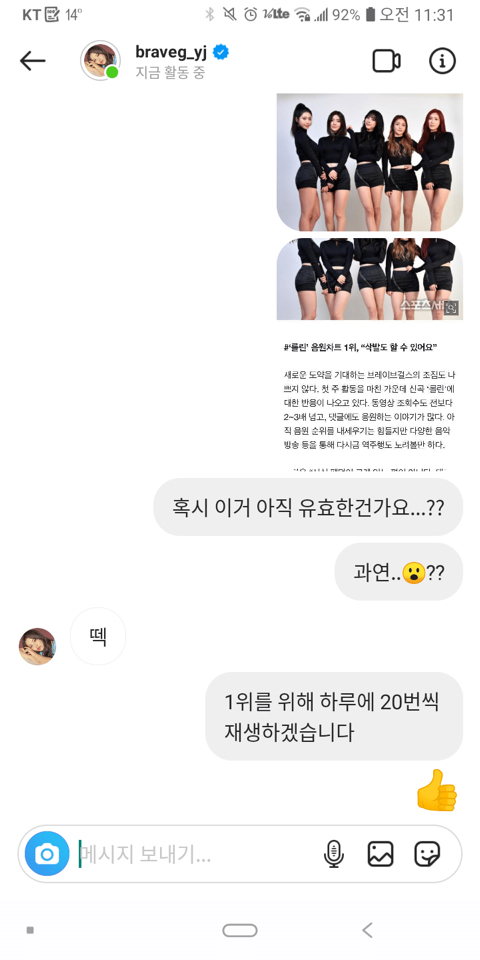 브레이브걸스 유정에게 DM보냈다가 혼남.JPG | 인스티즈