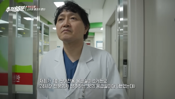 소아과 의사들이 보는 현재 소아과 | 인스티즈