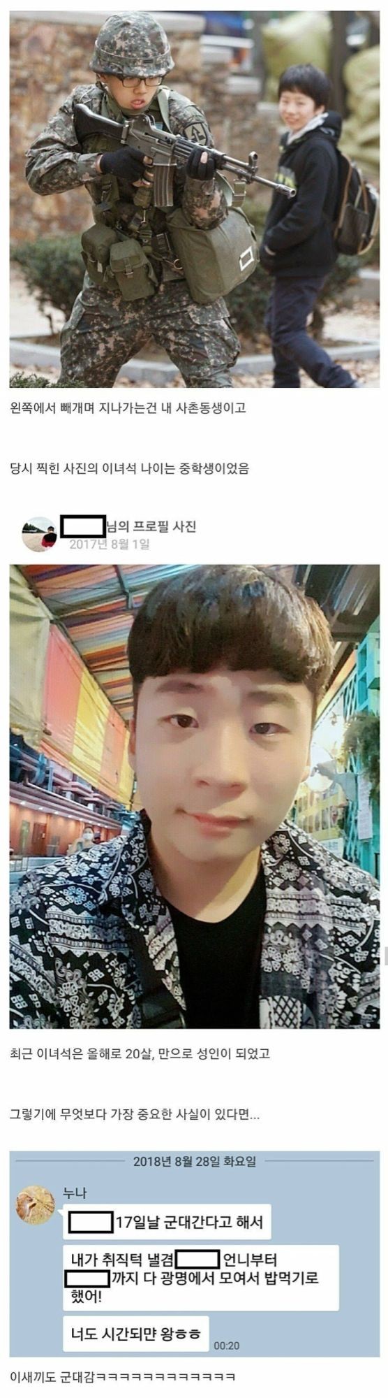 군인 보고 웃던 초딩 근황 | 인스티즈
