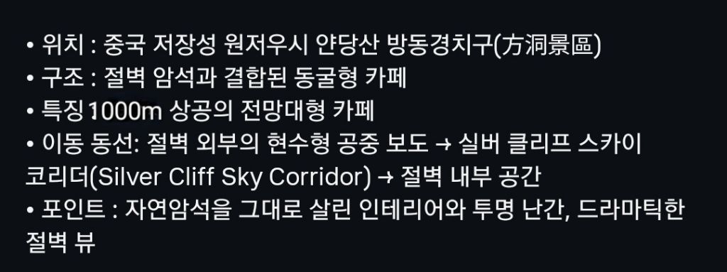 중국 저장성 1000m 높이 절벽 카페 | 인스티즈