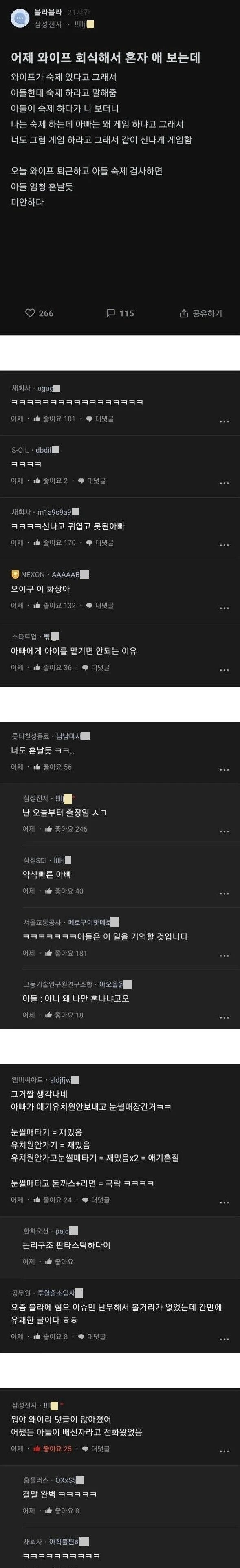 어제 와이프 회식해서 혼자 애 보는데.. | 인스티즈