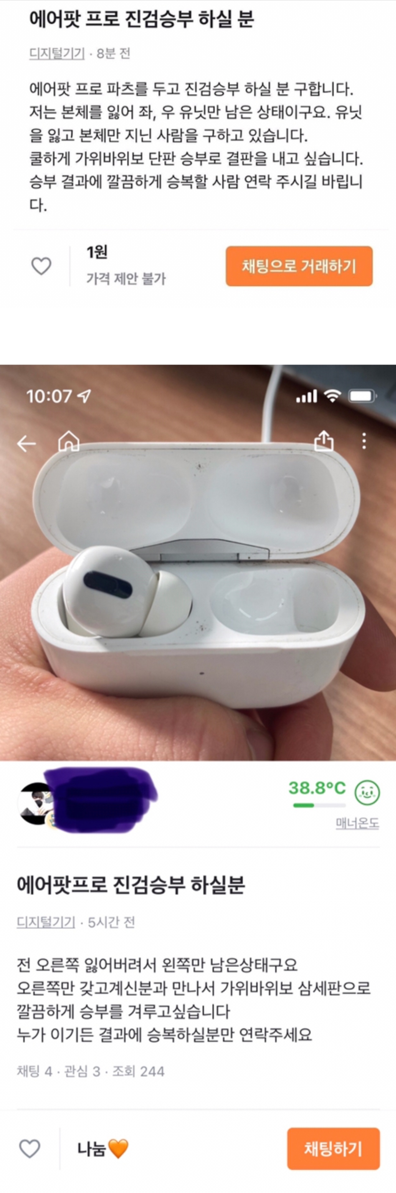 당근마켓 에어팟프로 진검승부 그후ㅋㅋㅋㅋ.JPG | 인스티즈