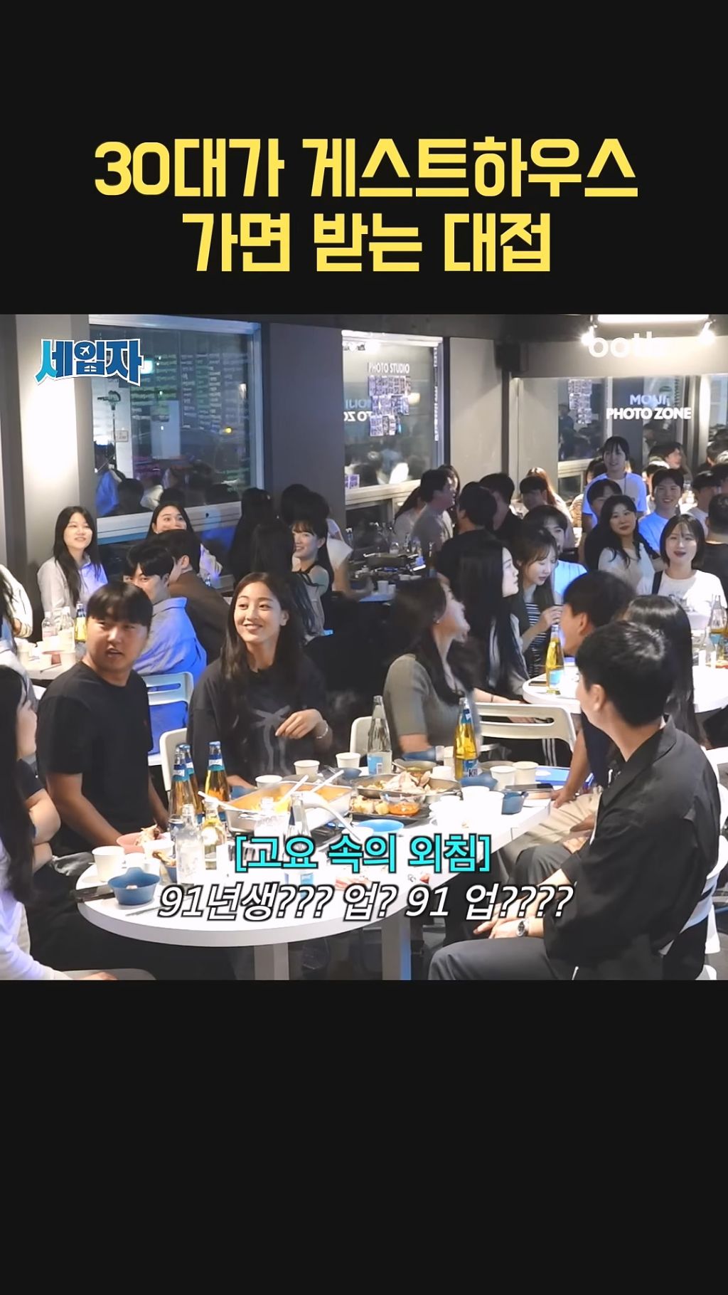 91년생이 게스트 하우스 가면 받는 대접 | 인스티즈