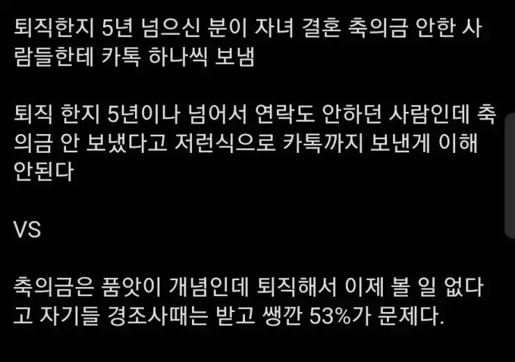 논란의 축의금 이슈.jpg | 인스티즈