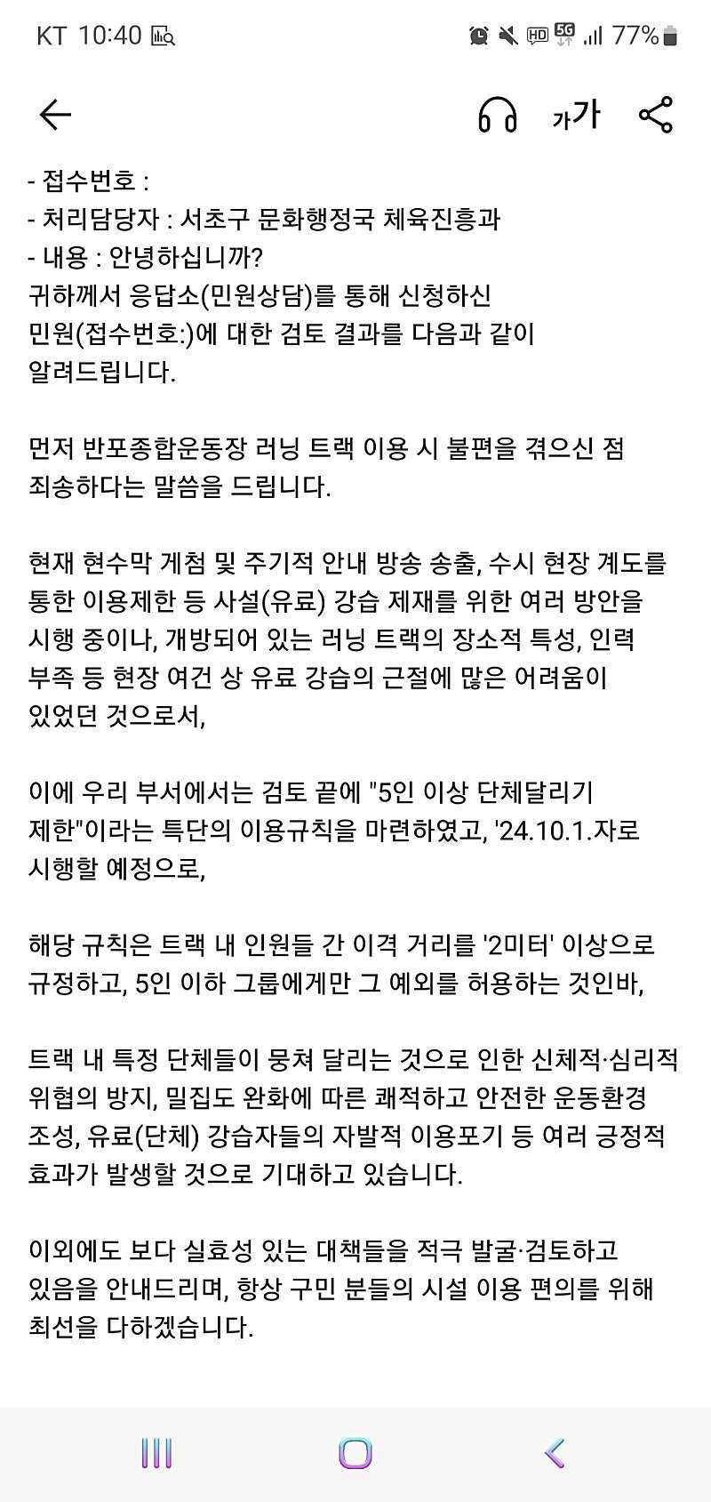 러닝 크루들 출입 금지 시작한 운동장들 - "5인 이상 단체 달리기 제한" | 인스티즈