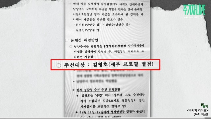 김건희 엄마 최은순 금고에서 나온 물건 | 인스티즈