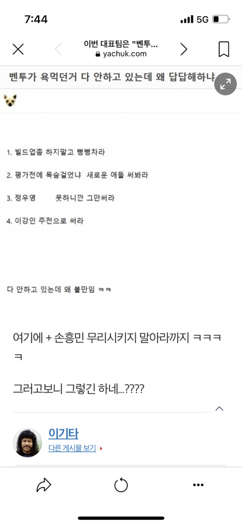 ??? : 클린스만은 벤투가 하던거 다 안하고 있는데 왜 답답해하니? | 인스티즈