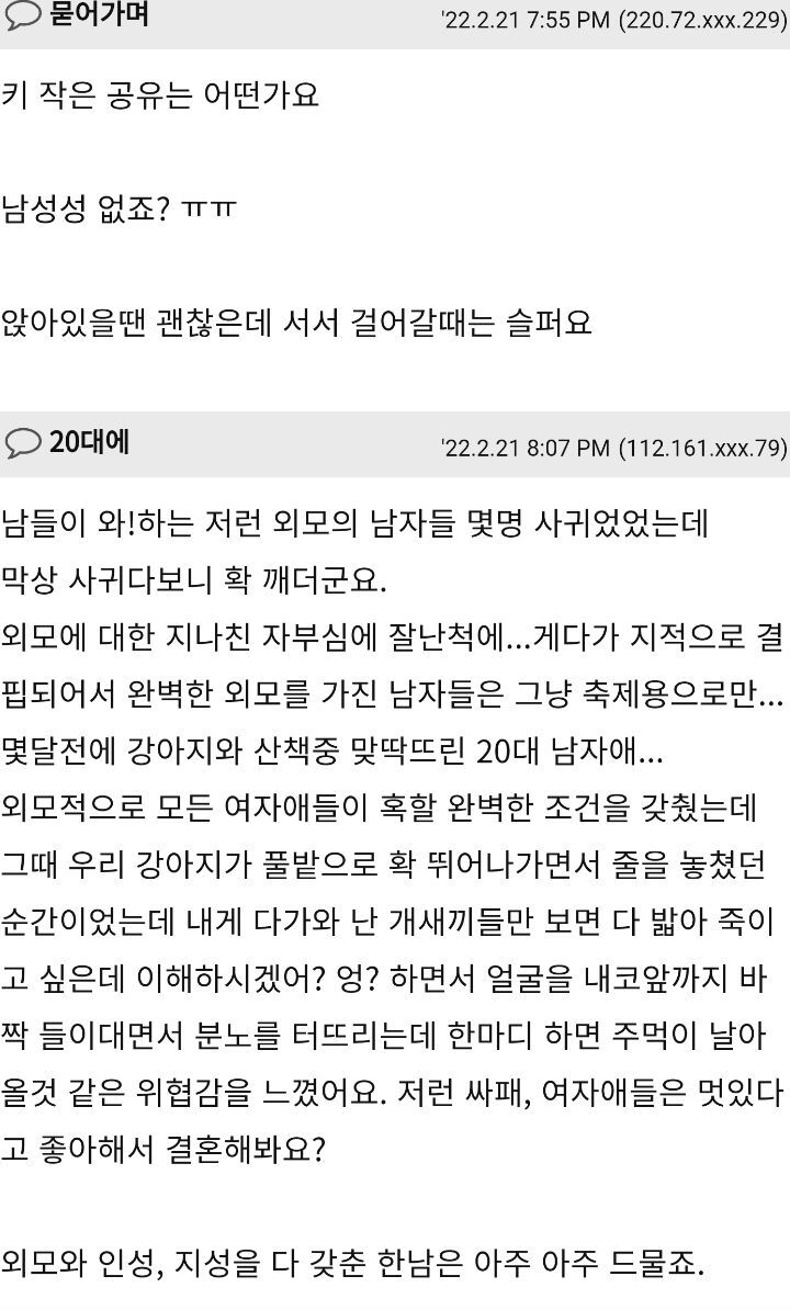 유부녀들이 생각하는 남자 외모 | 인스티즈
