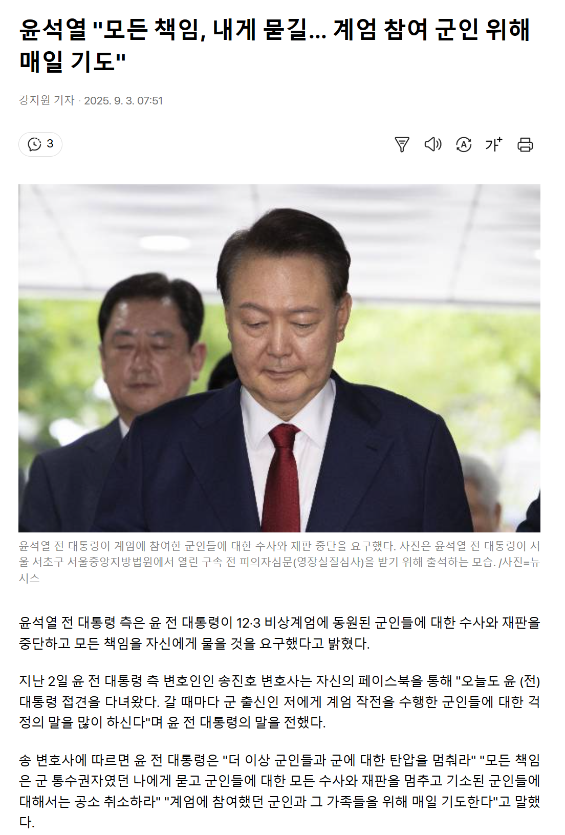 윤석열 "모든 책임, 내게 묻길… 계엄 참여 군인 위해 매일 기도" | 인스티즈