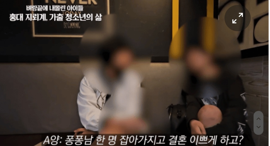 가출 청소년의 삶) 듣다보면 뭔가 어질어질한 여중생들의 미래 장래희망 ㅠ | 인스티즈