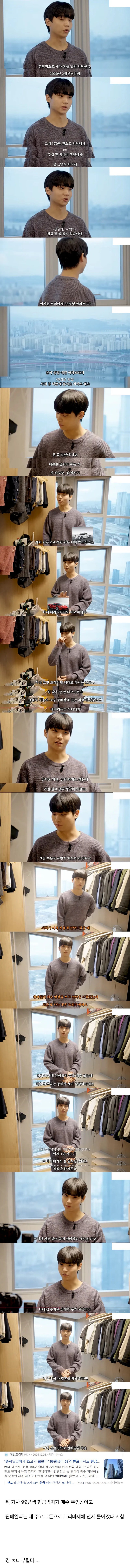 코인으로 70억 땡기고 트리마제 입성한 영리치 - 엽기사진실 - 이종격투기