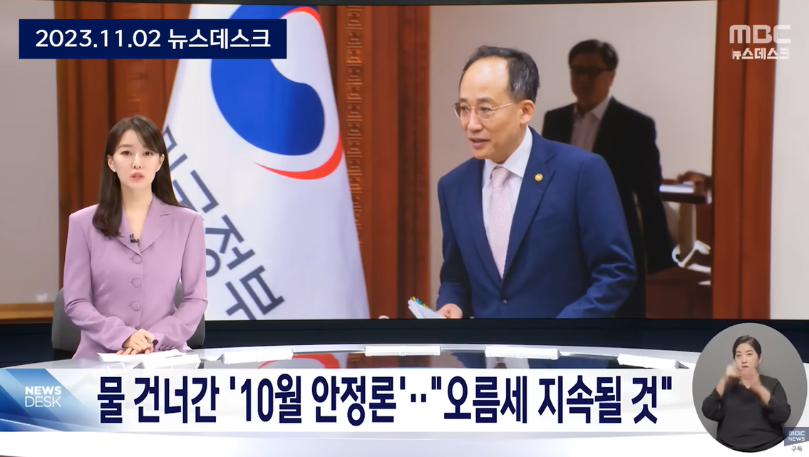 "어떻게 먹고 살아 너무 비싸" 10월부터 물가 잡힌다더니.. [뉴스.zip/MBC뉴스] | 인스티즈