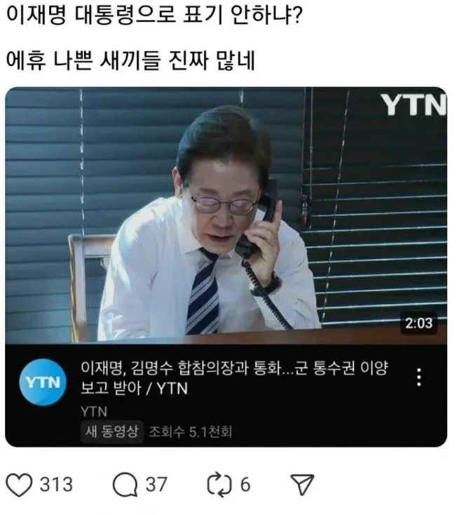 기사보도에 대통령호칭 표기 안하고 내보낸 YTN | 인스티즈