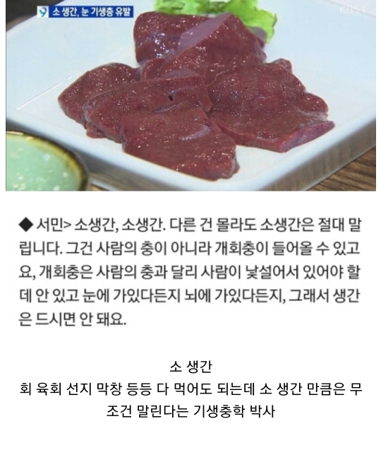 기생충 전문가들이 절대 먹지말라고 하는 음식 | 인스티즈
