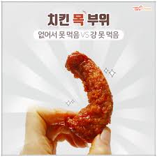 치킨 부위 중에 대체적으로 환영받지 못하는 두 부위 | 인스티즈